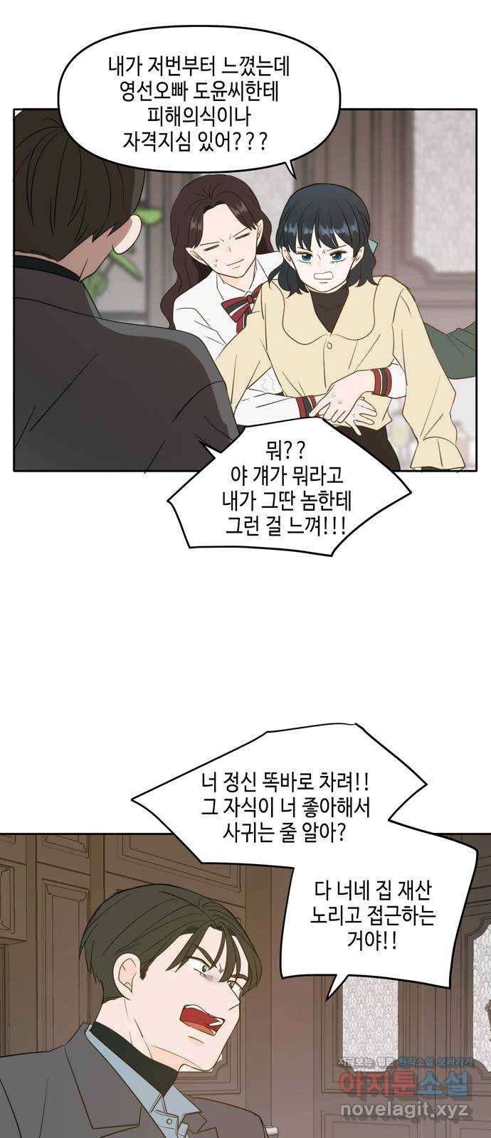 이번 생도 잘 부탁해 외전3 21