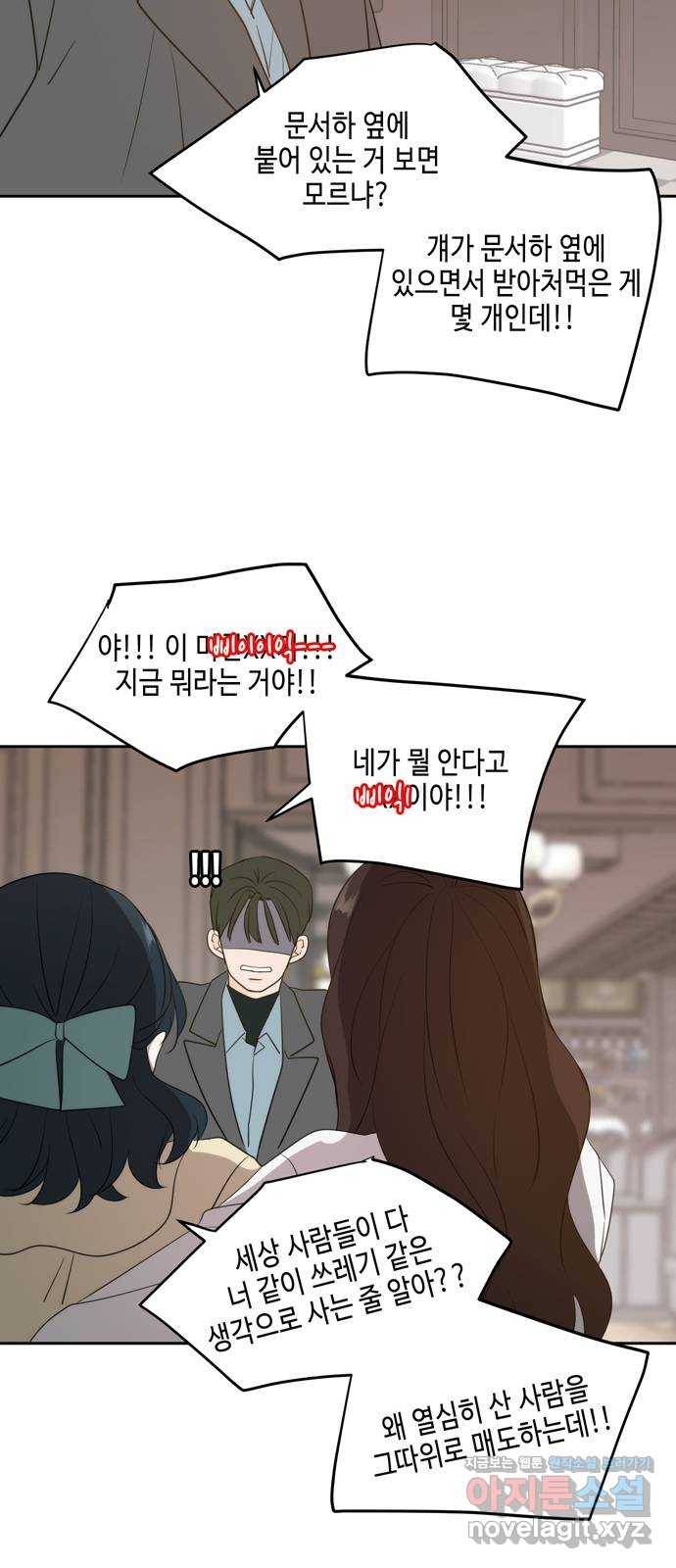 이번 생도 잘 부탁해 외전3 22