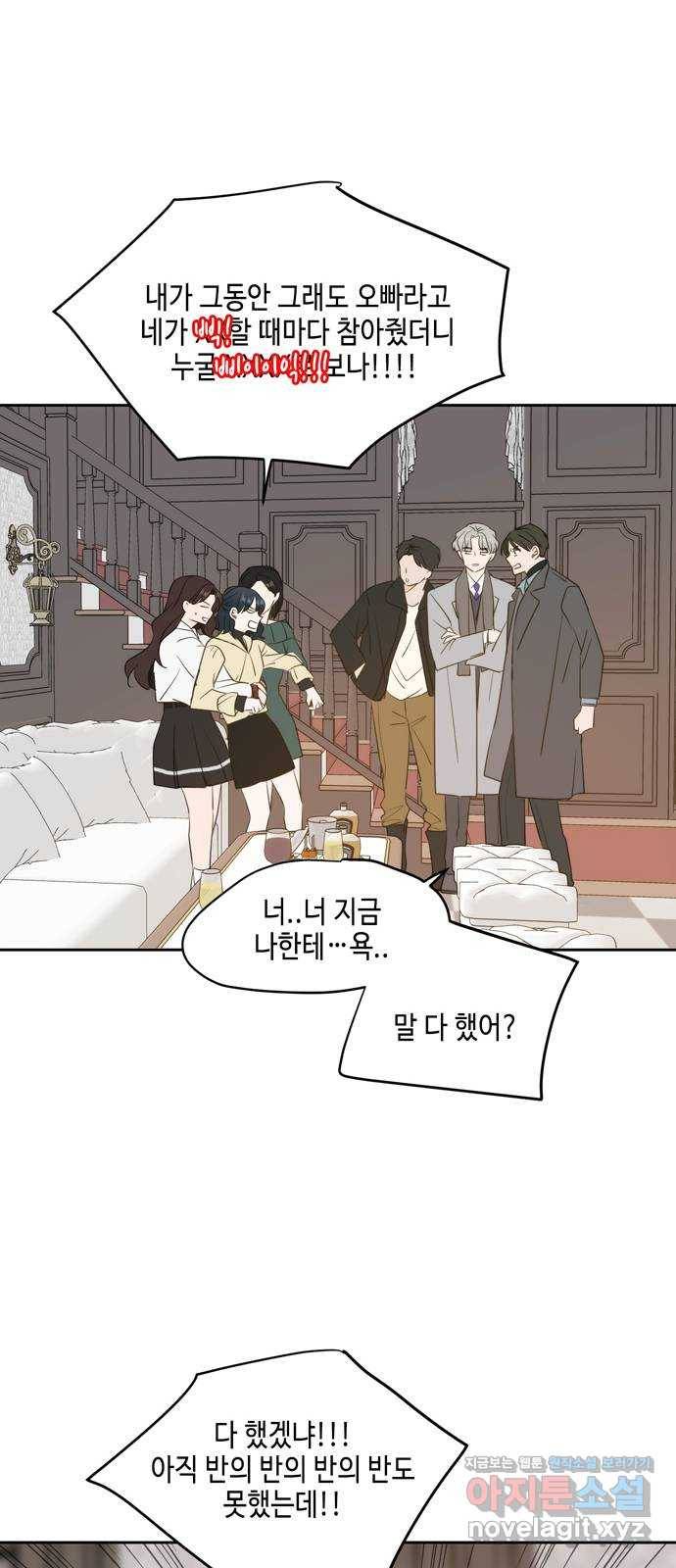 이번 생도 잘 부탁해 외전3 23