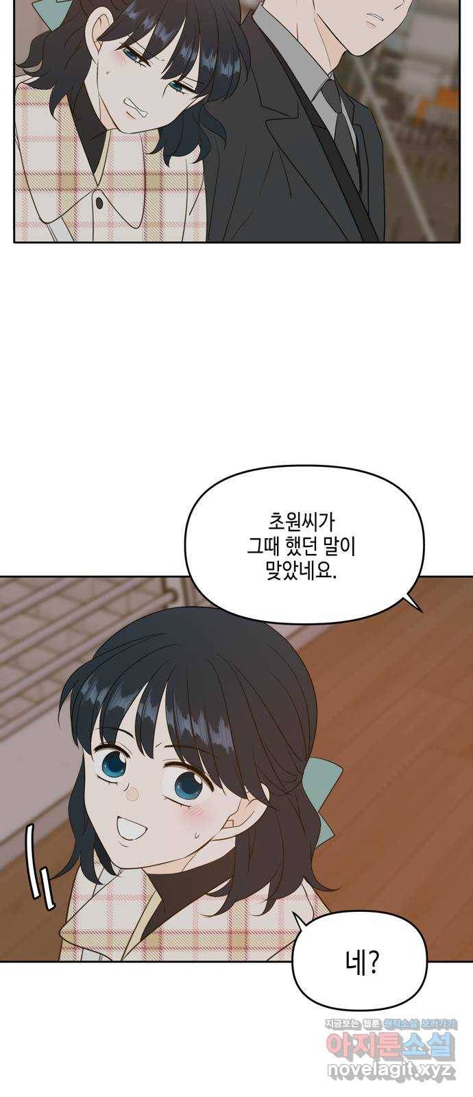 이번 생도 잘 부탁해 외전3 30