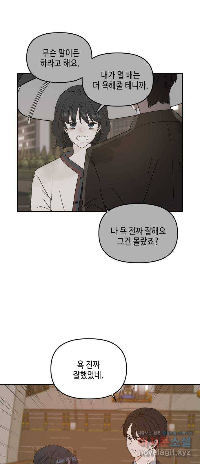 이번 생도 잘 부탁해 외전3 31