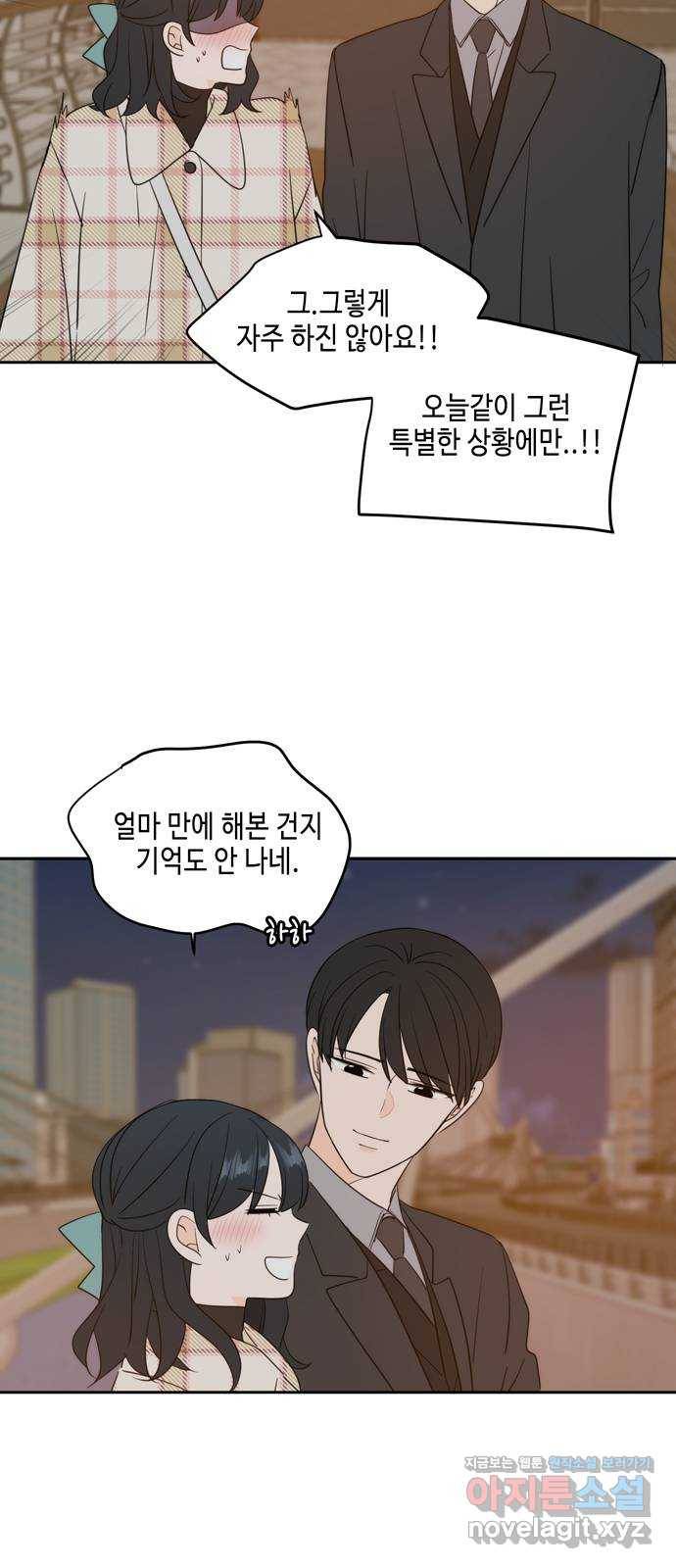 이번 생도 잘 부탁해 외전3 32