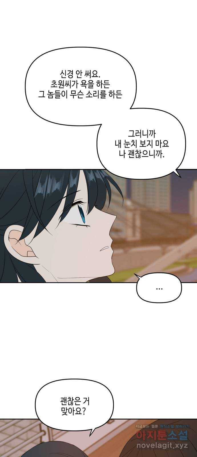이번 생도 잘 부탁해 외전3 33