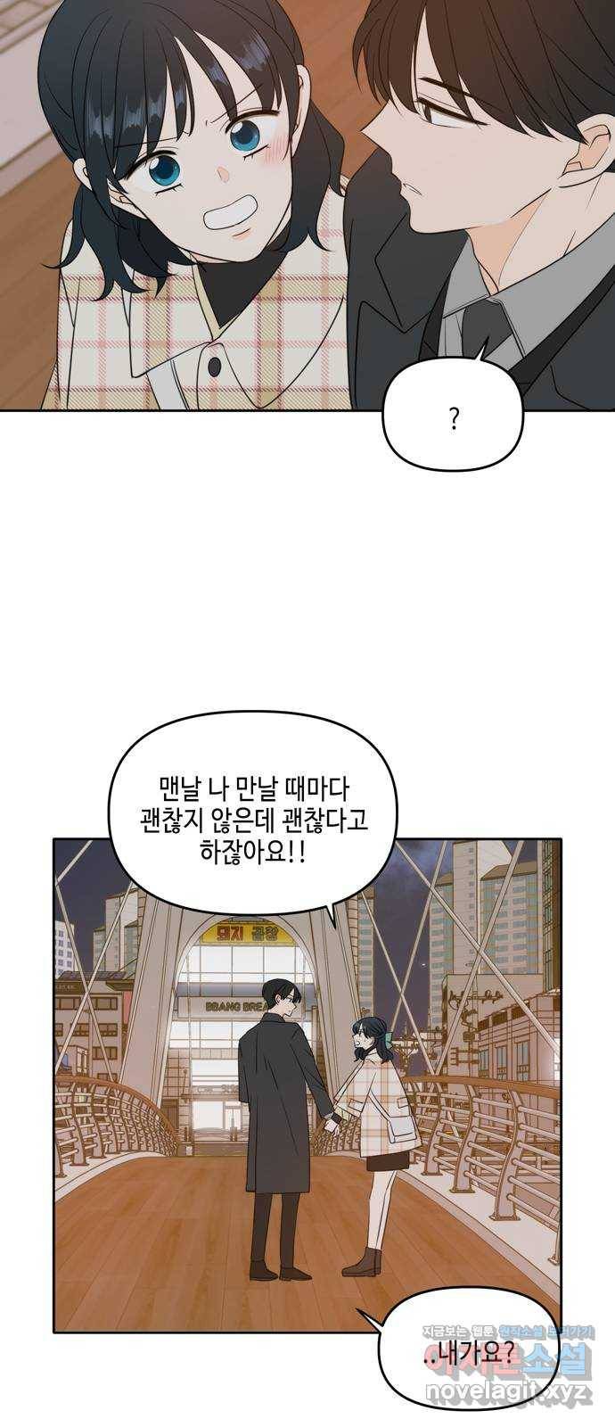 이번 생도 잘 부탁해 외전3 34