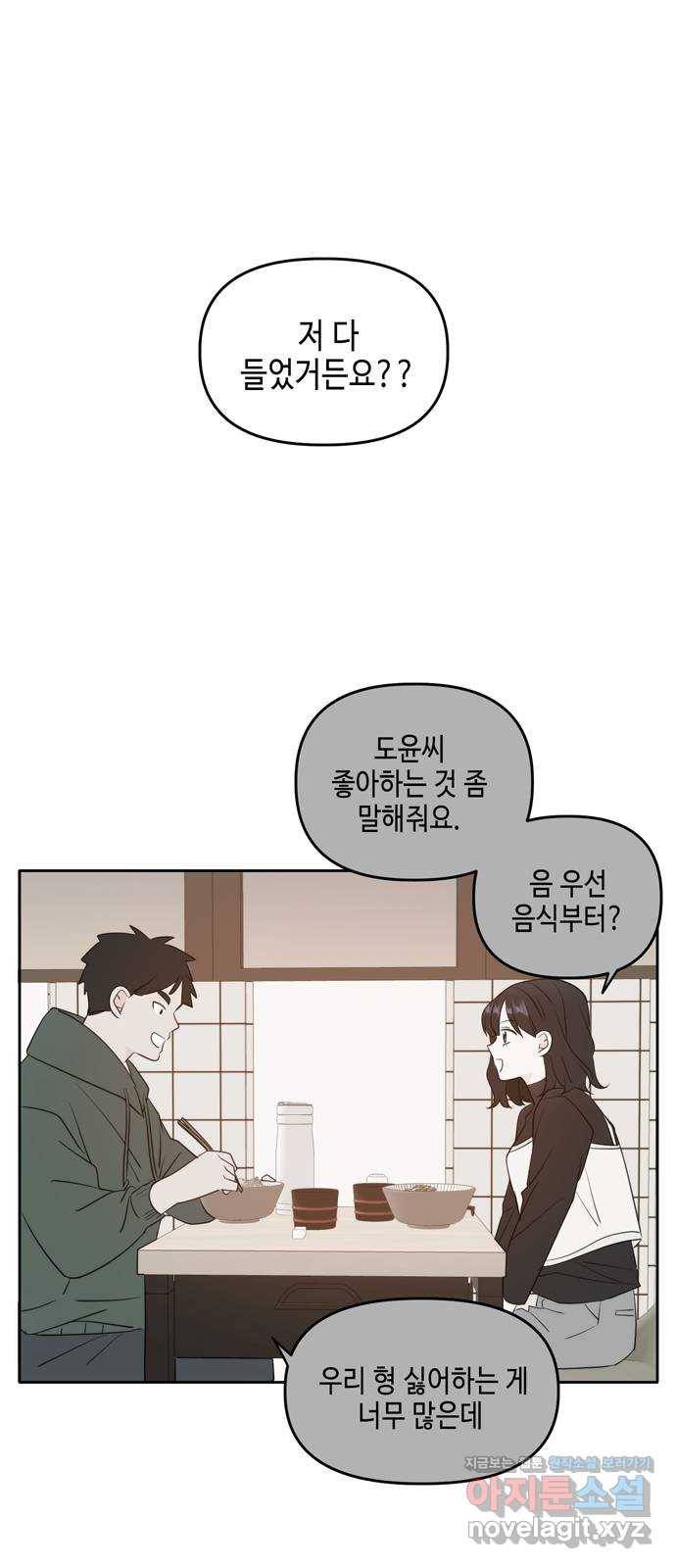 이번 생도 잘 부탁해 외전3 35