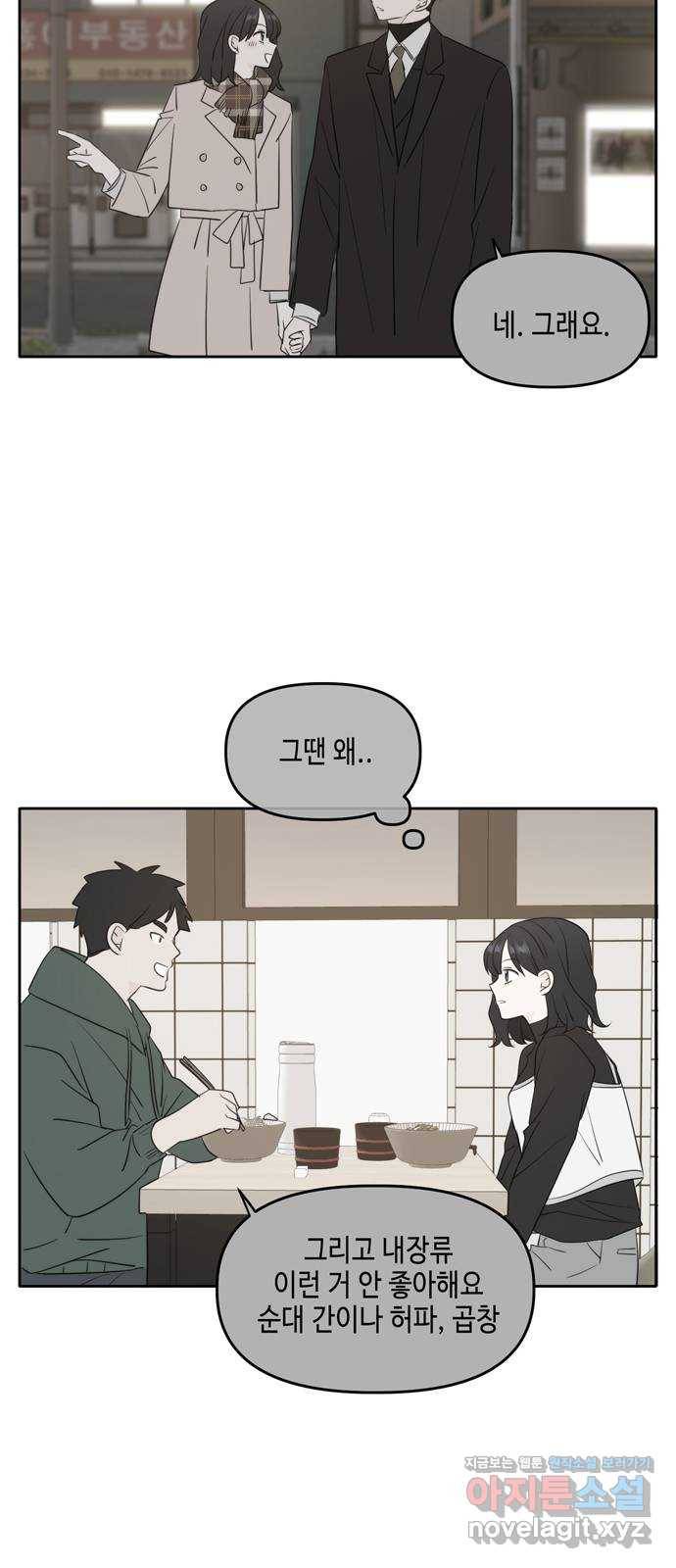 이번 생도 잘 부탁해 외전3 37