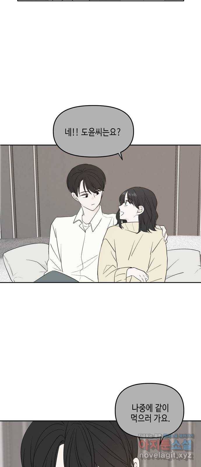 이번 생도 잘 부탁해 외전3 39