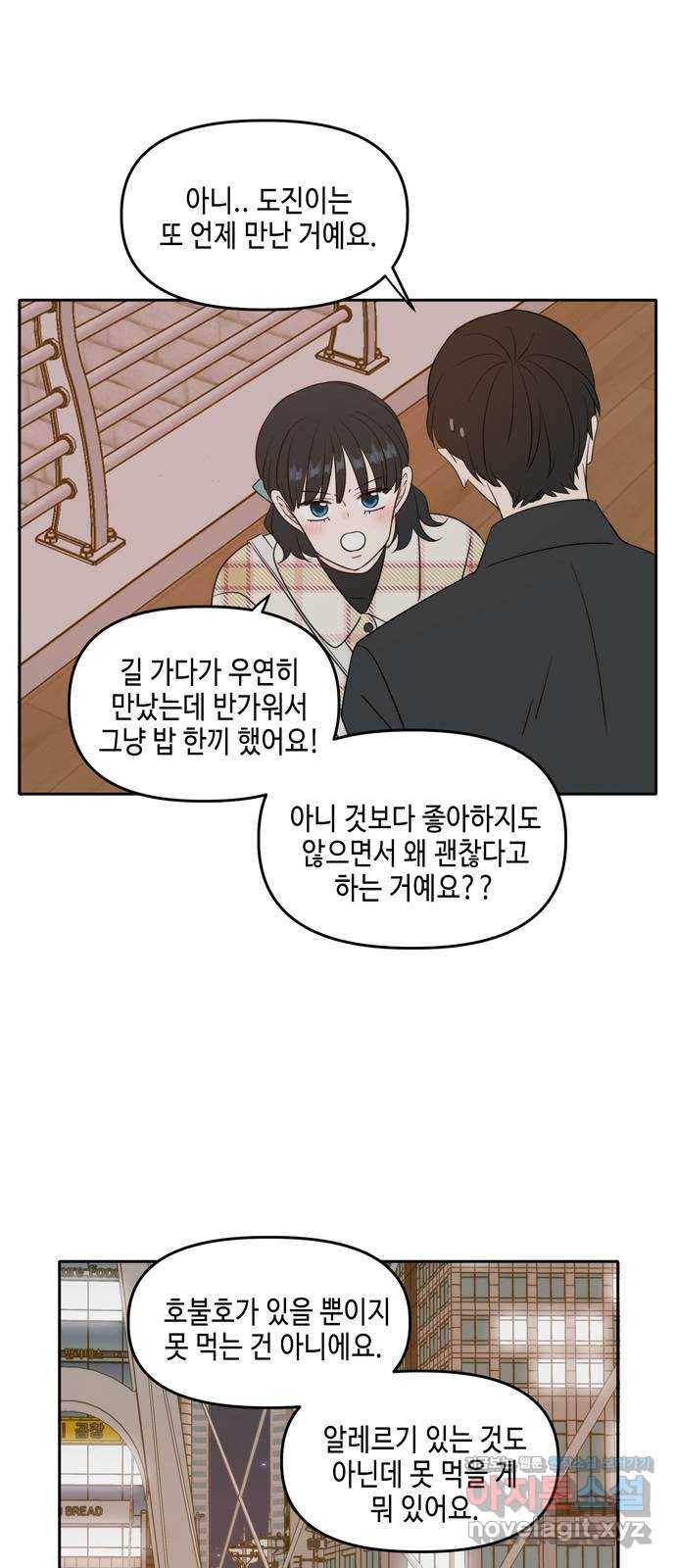 이번 생도 잘 부탁해 외전3 41