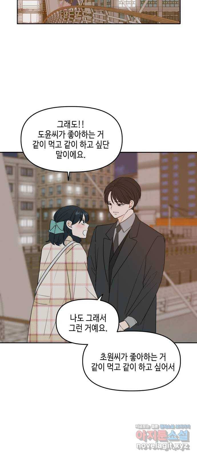이번 생도 잘 부탁해 외전3 42