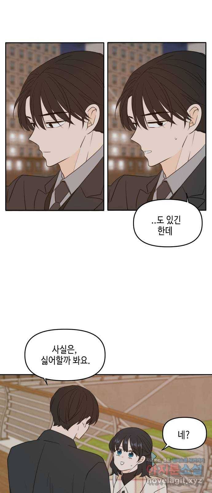 이번 생도 잘 부탁해 외전3 43