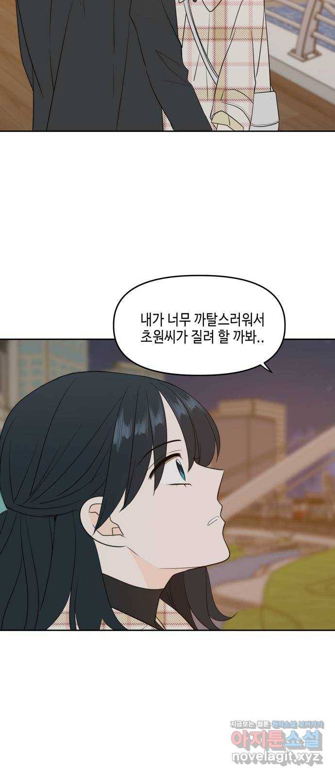 이번 생도 잘 부탁해 외전3 44
