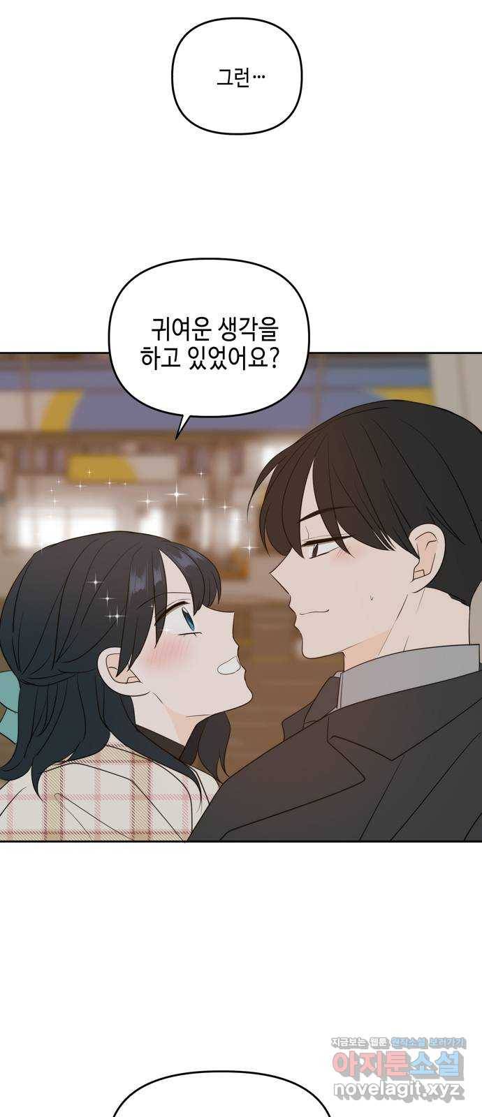 이번 생도 잘 부탁해 외전3 45