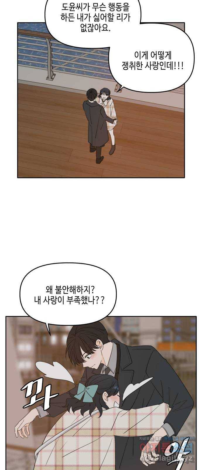 이번 생도 잘 부탁해 외전3 46