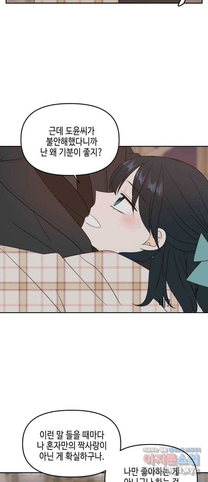 이번 생도 잘 부탁해 외전3 47