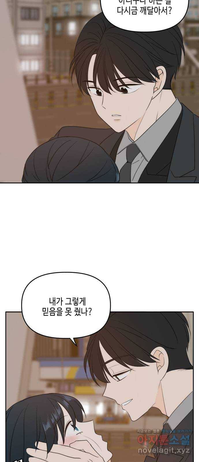 이번 생도 잘 부탁해 외전3 48