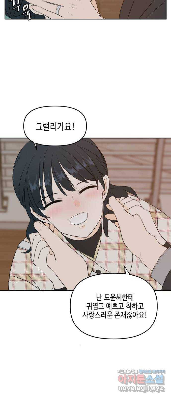이번 생도 잘 부탁해 외전3 49