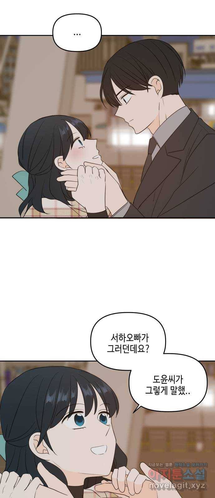 이번 생도 잘 부탁해 외전3 50