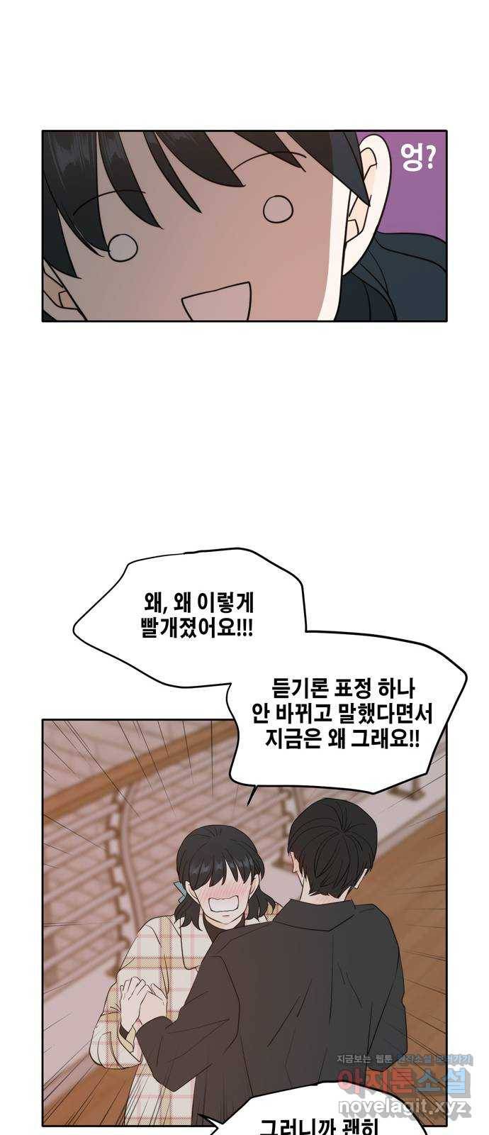 이번 생도 잘 부탁해 외전3 52
