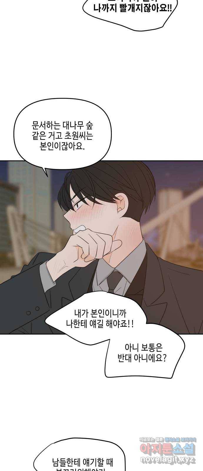 이번 생도 잘 부탁해 외전3 53