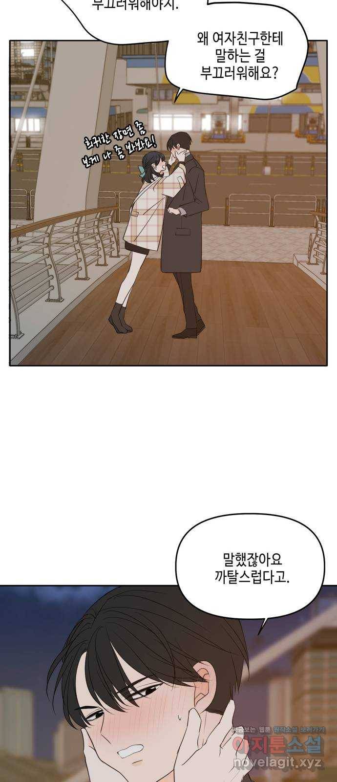 이번 생도 잘 부탁해 외전3 54
