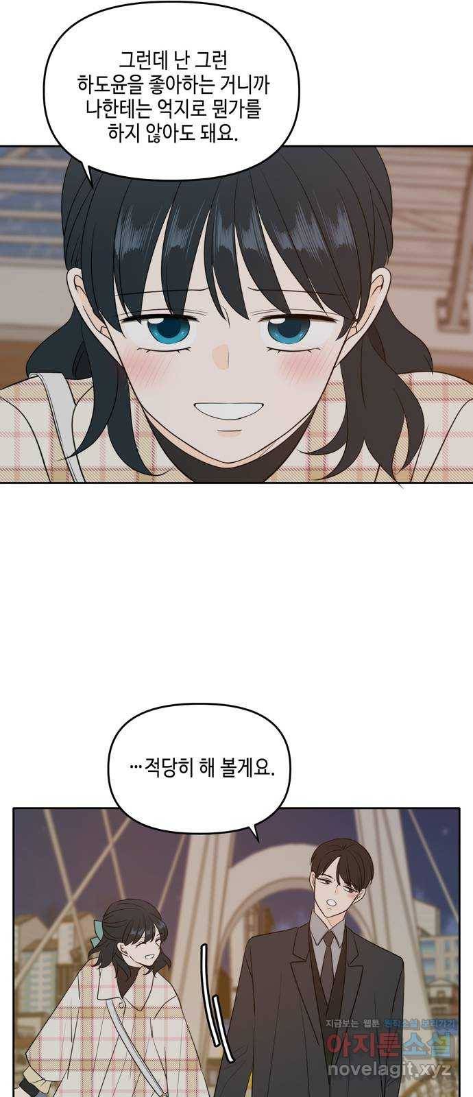이번 생도 잘 부탁해 외전3 56