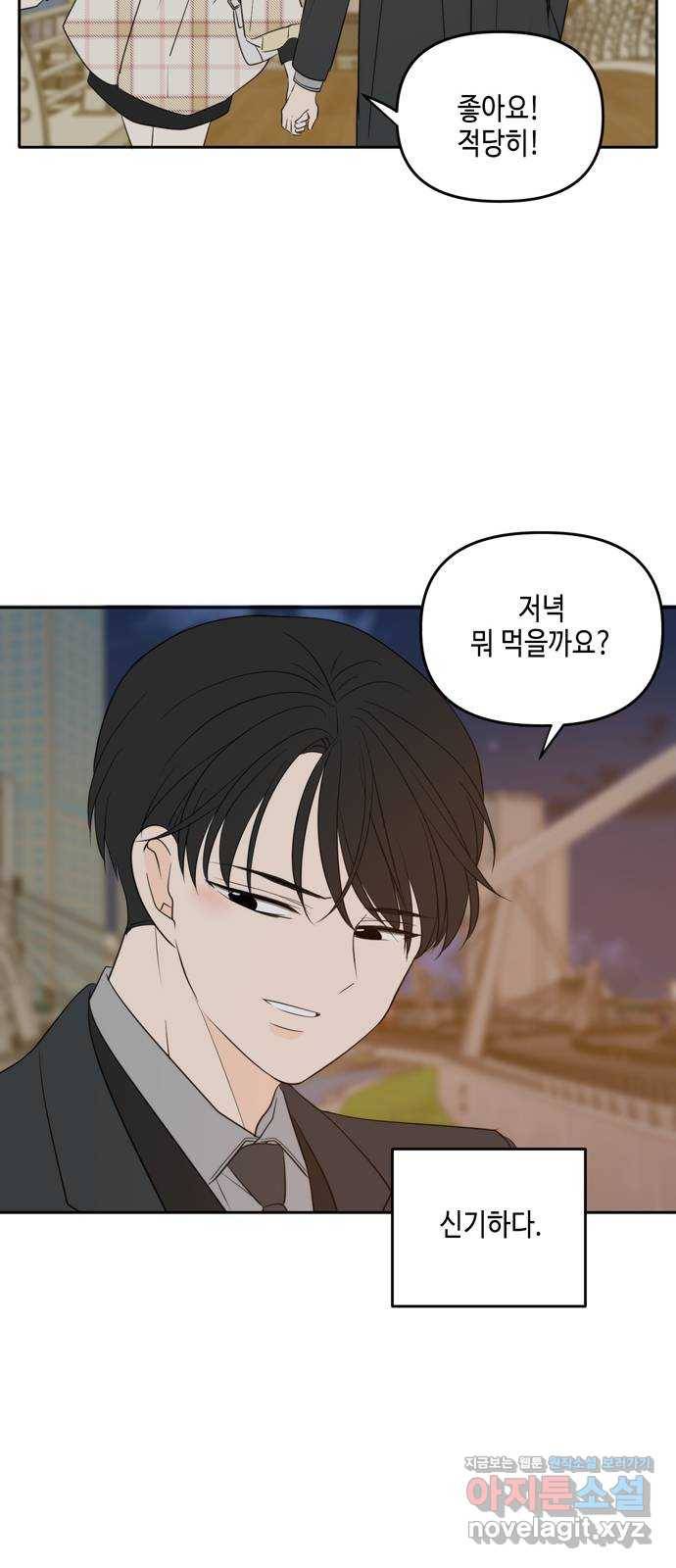 이번 생도 잘 부탁해 외전3 57