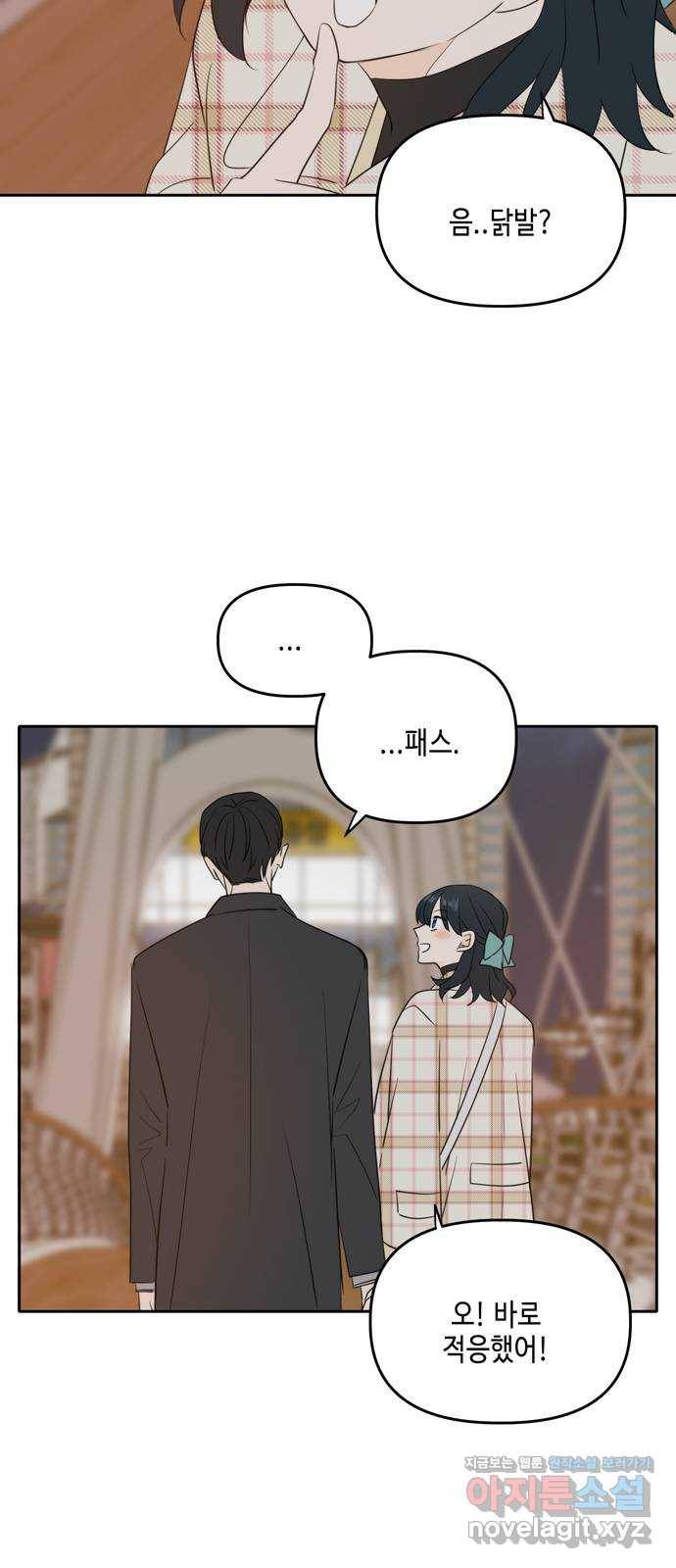 이번 생도 잘 부탁해 외전3 59