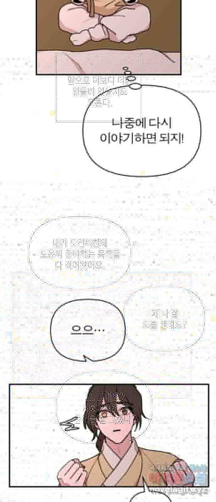 이번 생도 잘 부탁해 외전3 60