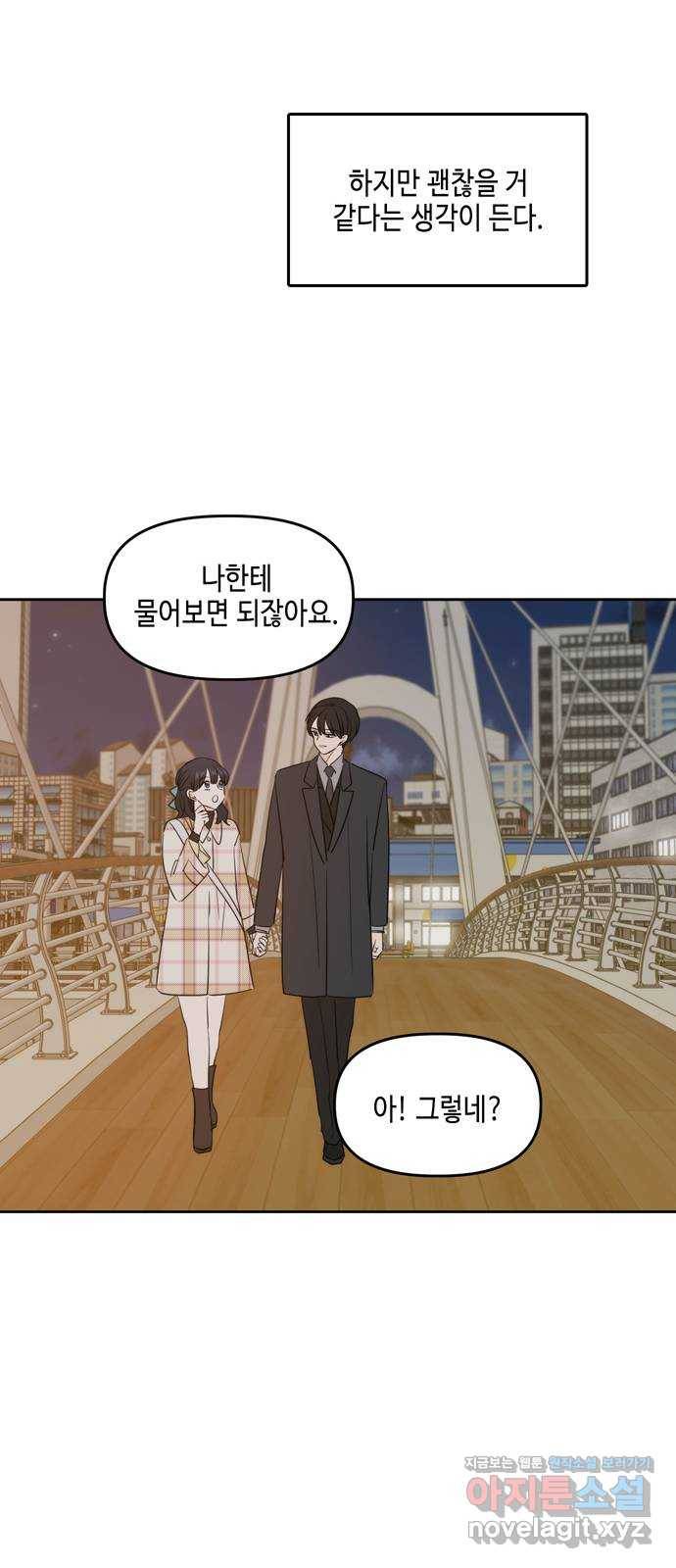 이번 생도 잘 부탁해 외전3 61