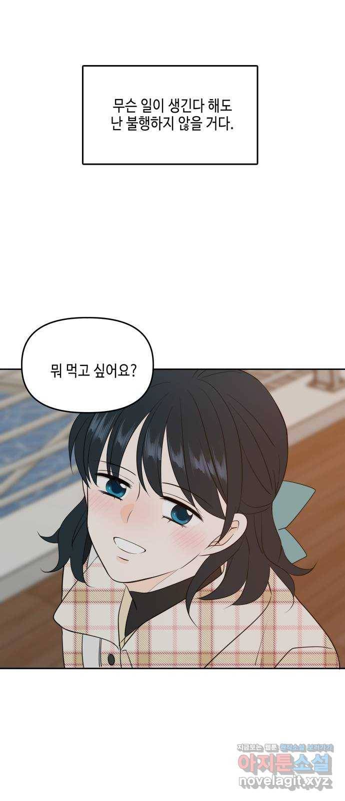 이번 생도 잘 부탁해 외전3 62