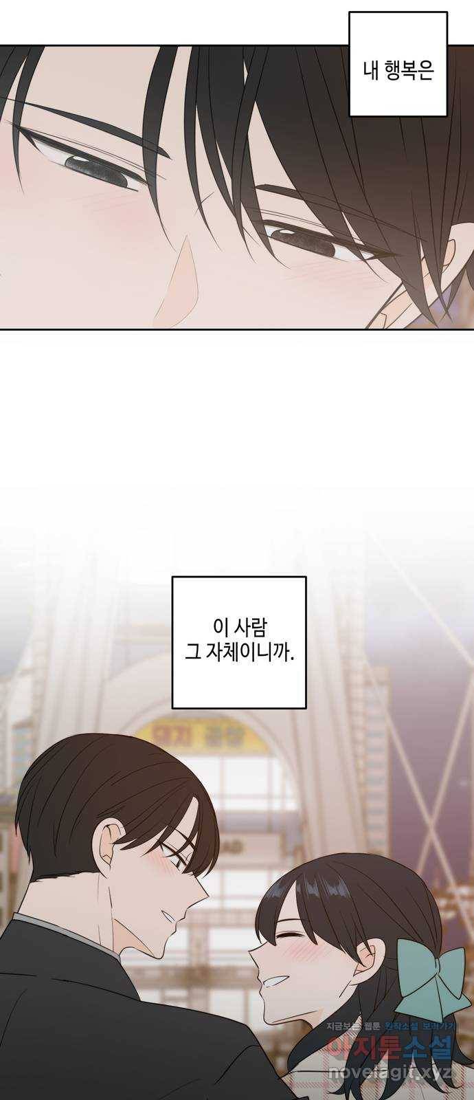 이번 생도 잘 부탁해 외전3 63
