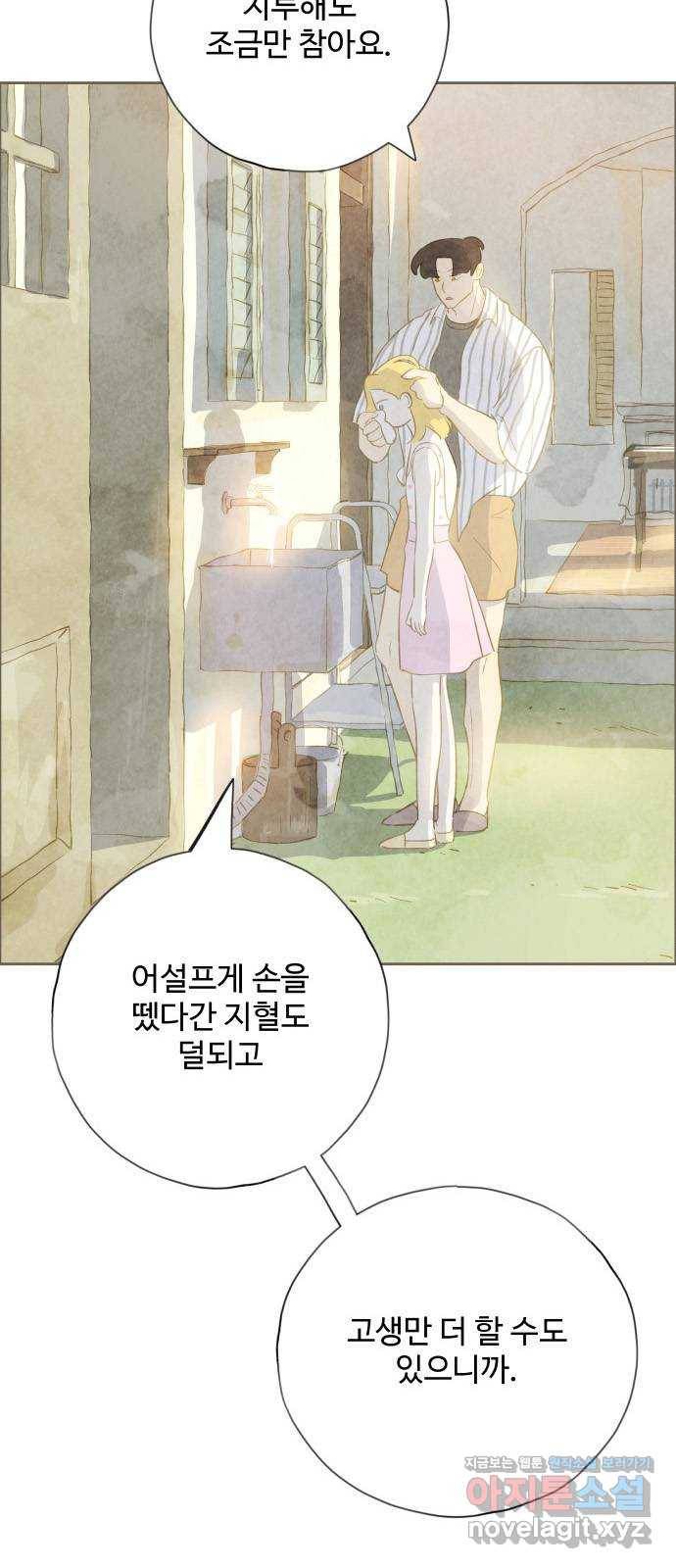 키미앤조이 12화 3