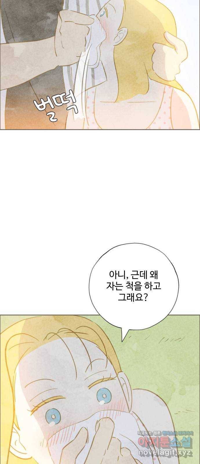 키미앤조이 12화 5