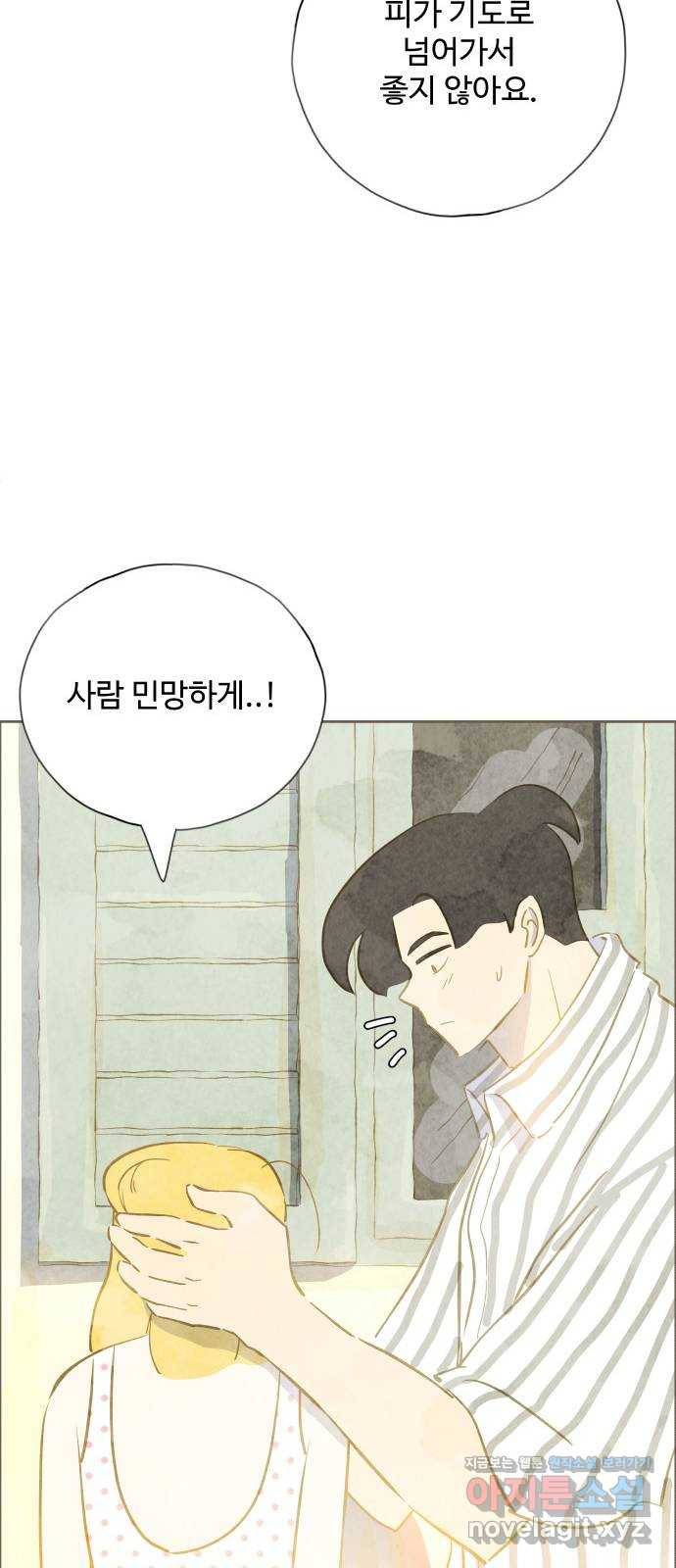 키미앤조이 12화 8
