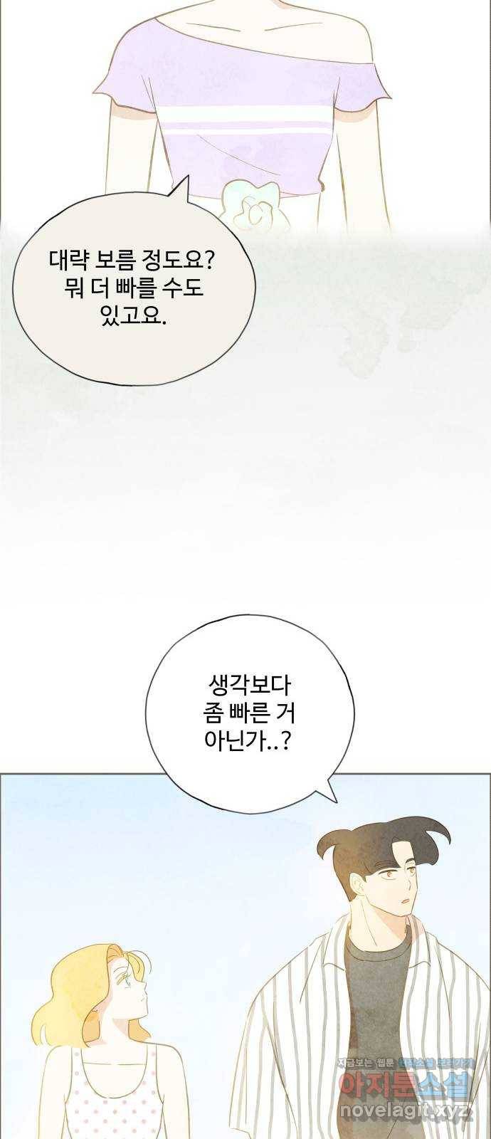 키미앤조이 12화 29