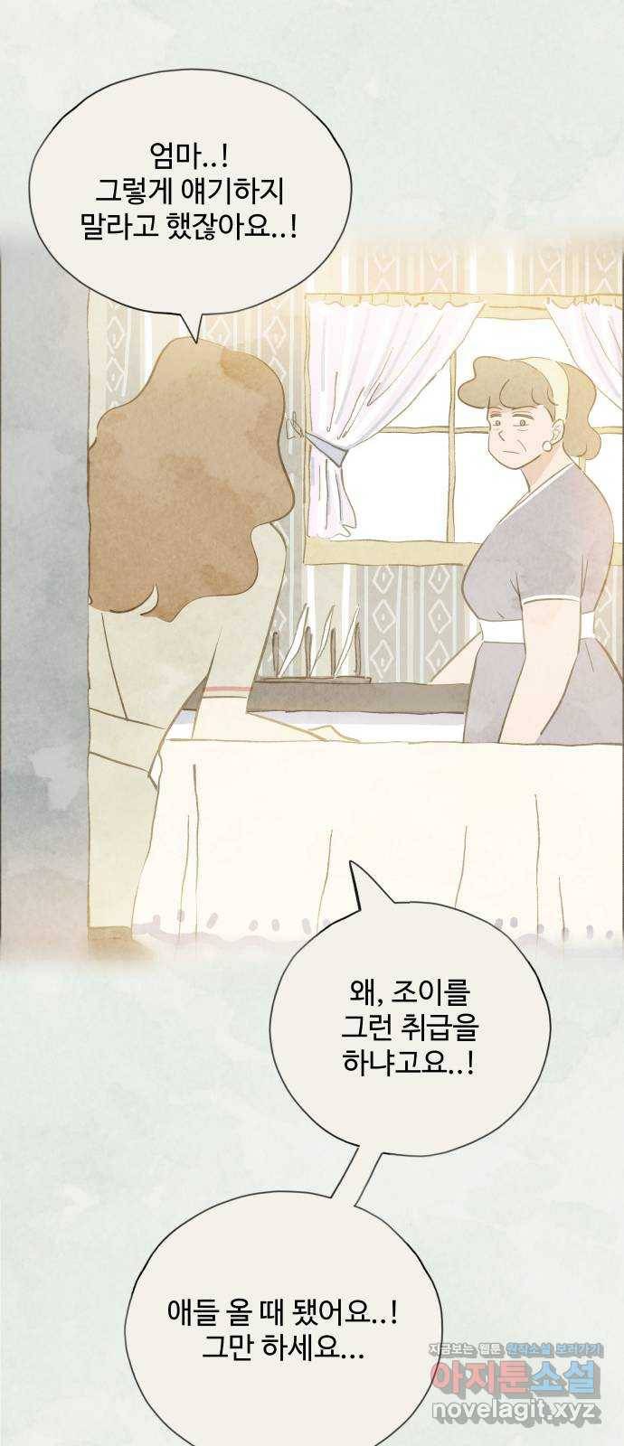 키미앤조이 12화 32