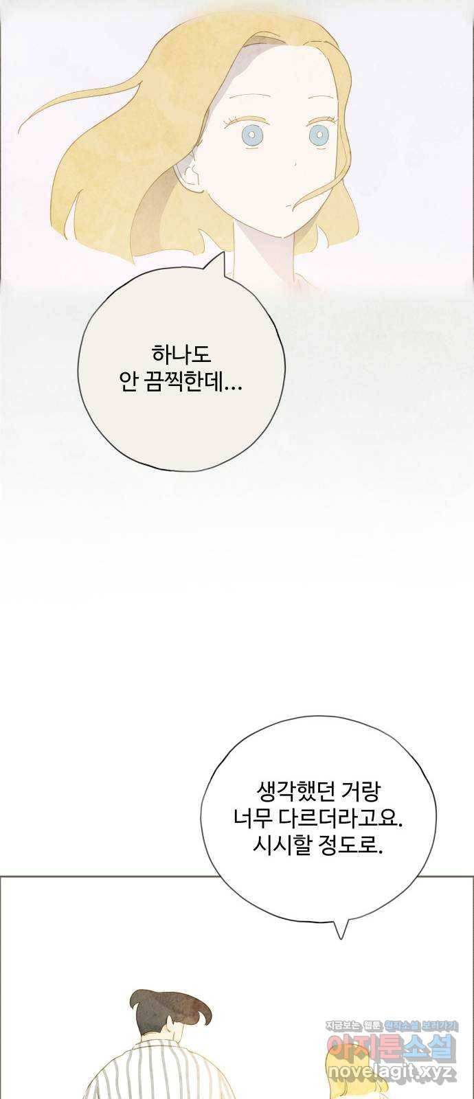 키미앤조이 12화 38