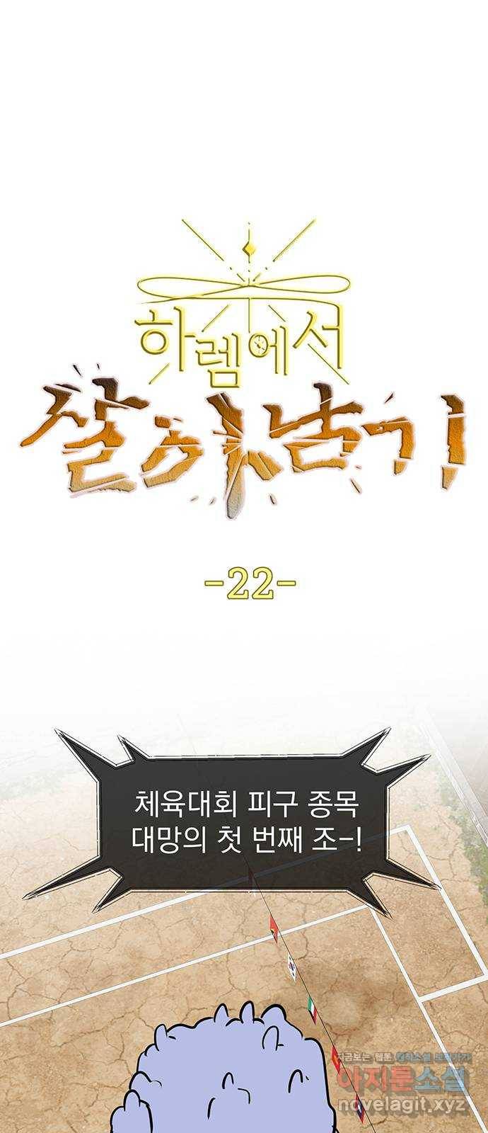 하렘에서 살아남기 22화 1