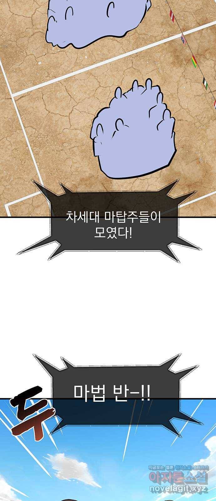 하렘에서 살아남기 22화 2