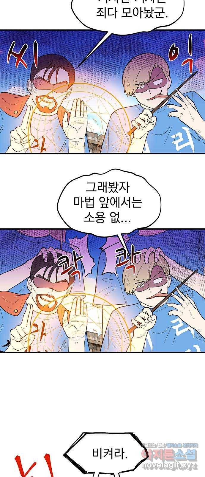 하렘에서 살아남기 22화 5