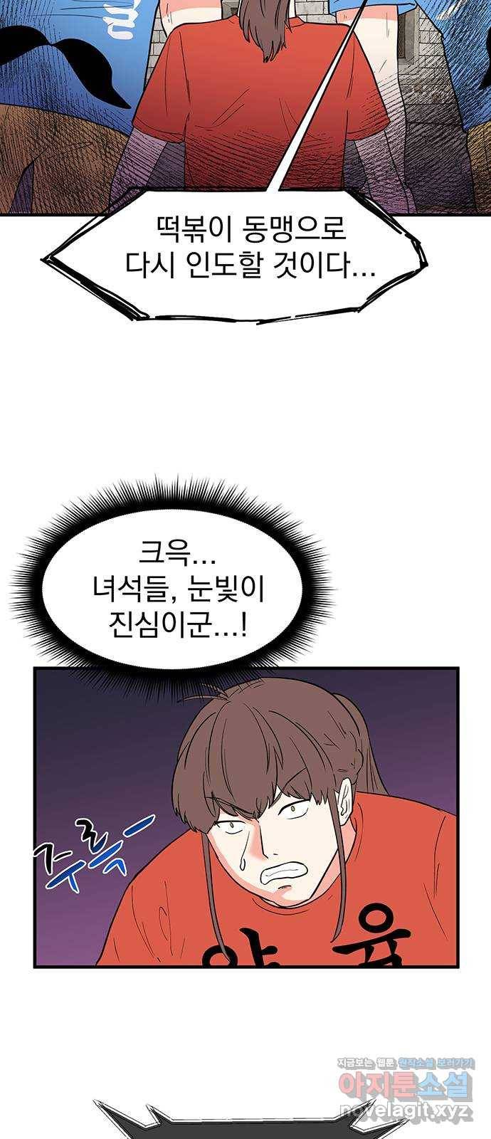 하렘에서 살아남기 22화 8