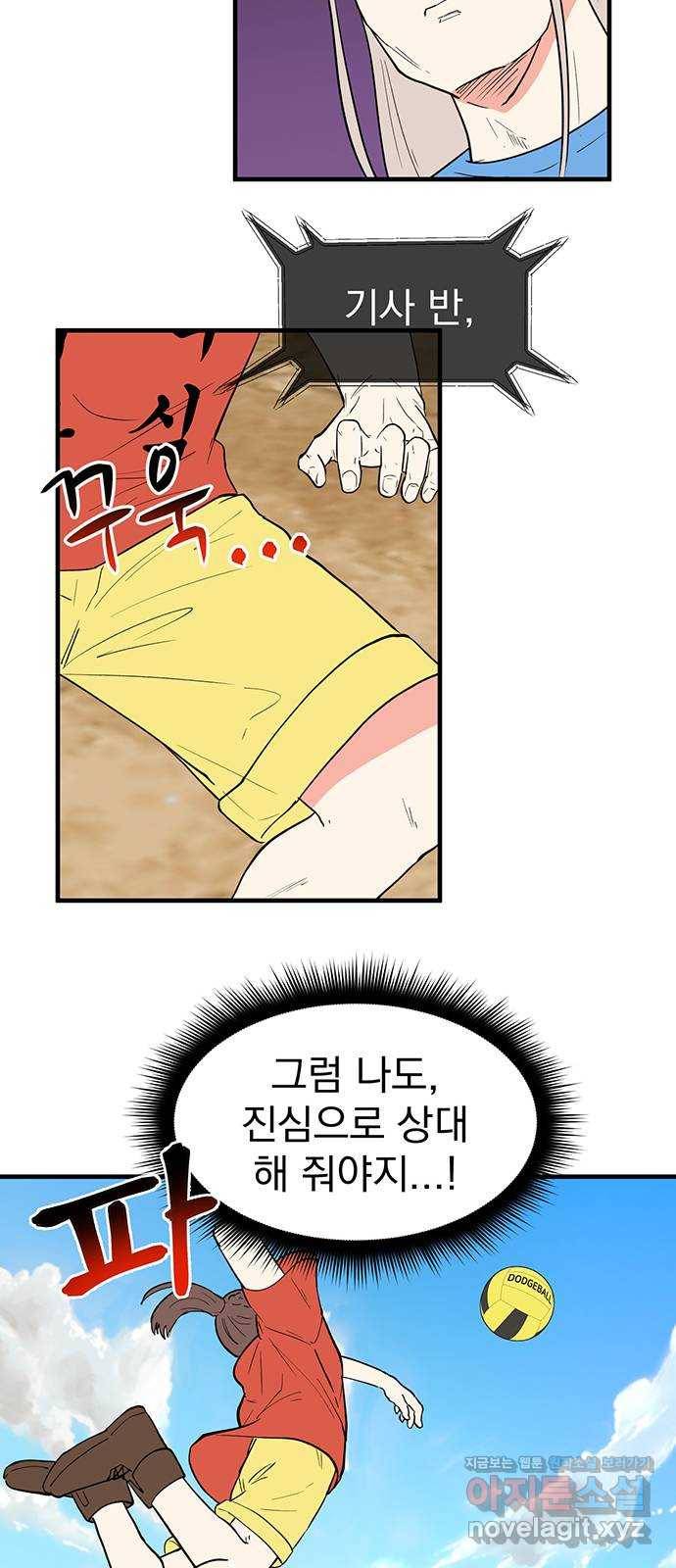 하렘에서 살아남기 22화 10