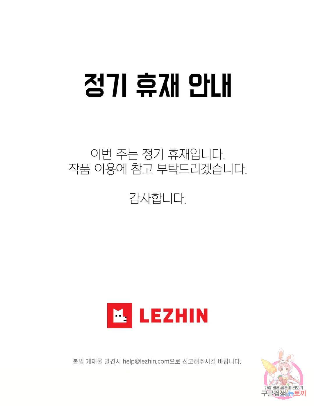 구원하는 법 참 쉽습니다 휴재 공지 1