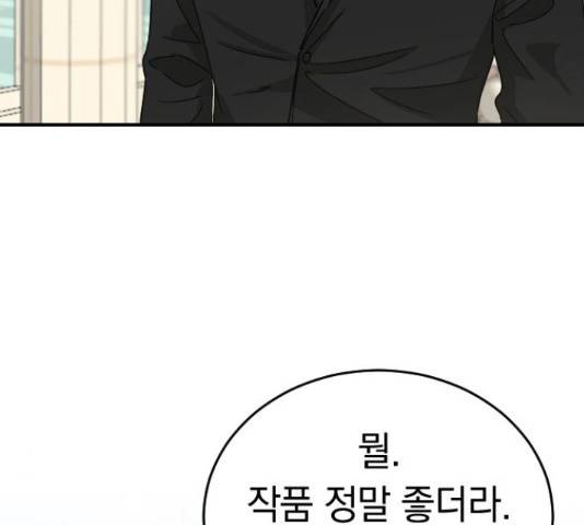 동생친구 2부 36화 3
