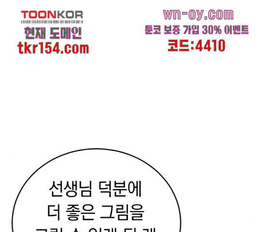 동생친구 2부 36화 11