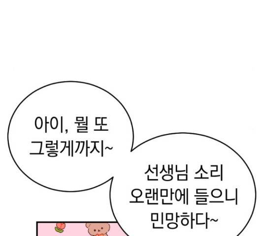 동생친구 2부 36화 14