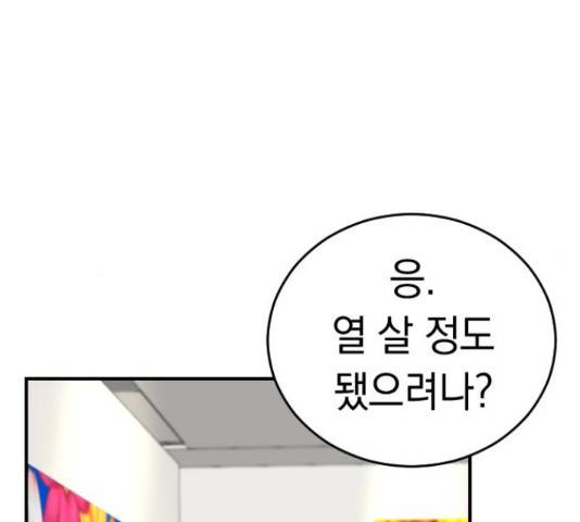 동생친구 2부 36화 19