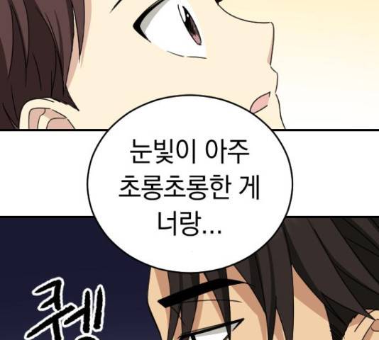 동생친구 2부 36화 24