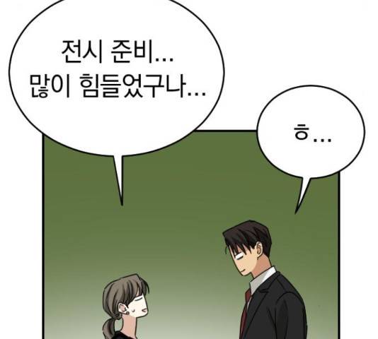 동생친구 2부 36화 26