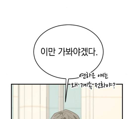 동생친구 2부 36화 28